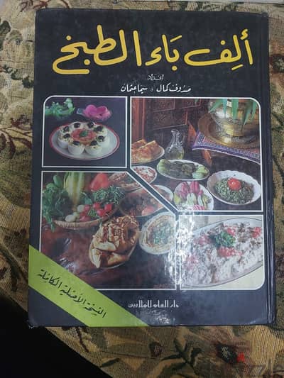 كتابين لتعليم الطبخ