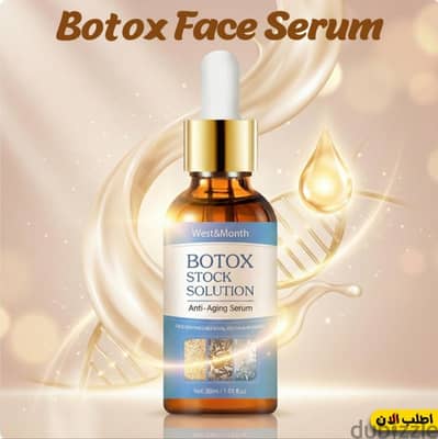 سيروم بوتاكس (Botox) الوجه بالكولاجين الأصلي لشد البشرة فوري