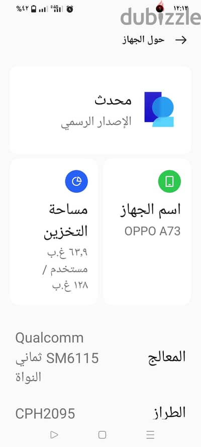 للبدل فقط اوبو A73بالكرتونه فقط