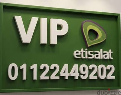 رقم اتصالات مميز VIP للبيع 01122449202