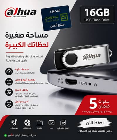 فلاشة 16 جيجا