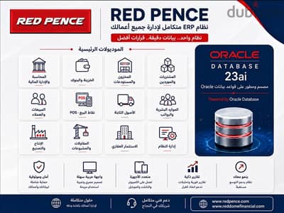 Red Pence ERP Cloud