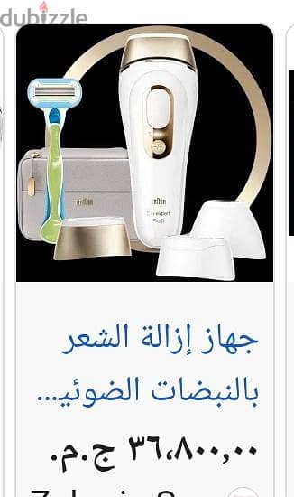 جهاز براون برو ٥  لازالة الشعر ٤٠٠ ألف ومضة