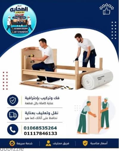 خدمات نقل وتغليف الاثاث