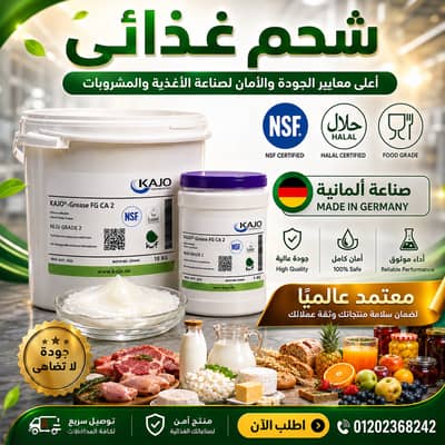 شحم غذائي kajo عالي الأداء