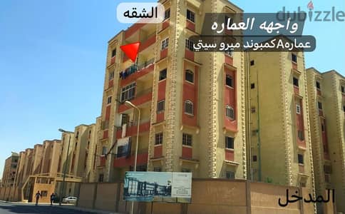 شقه لقطه بمدينه بدر كمبوند ميرو سيتي من المالك لسرعه البيع لظروف السفر