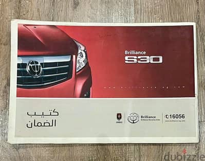 فررصة كاتلوج صيانة سيارة بريليانس S30 موديل2014 -2018 يرفع سعر السيارة