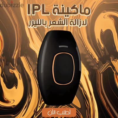 جهاز ليز ل إزاله الشعر Hd