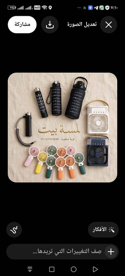 TextFieldState(selection=TextRange(24, 24), text="لمسة بيت  فى قرية شطوره ")