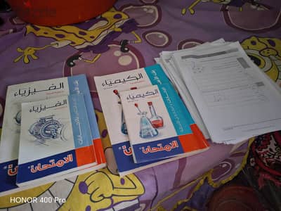 كتب كميا وفزيا مراجعة نهائية 2026