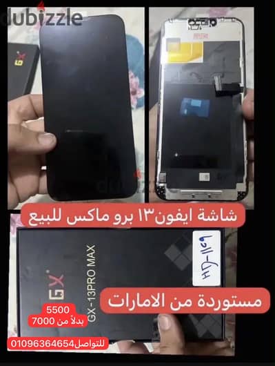 شاشة آيفون ١٣ برو ماكس لللبيع مستوردة من الامارات
