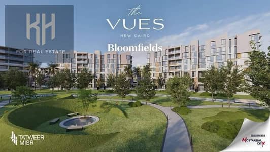 2-bedroom apartment for sale with the lowest down payment in Bloomfields Compound, Mostakbal City—located near Madinaty, Sarai, and New Cairo.