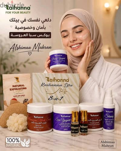 مجموعة سبا طبيعية