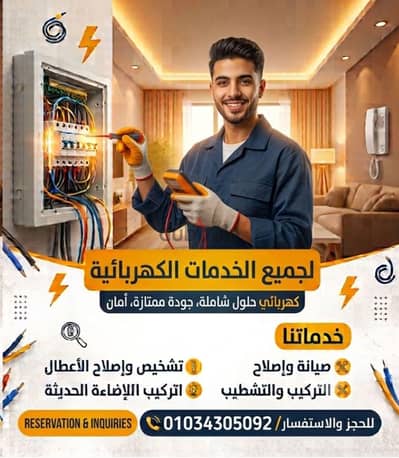 #كهربائى  لو حد محتاج كهربائي تأسيس تشطيبات تركيبات