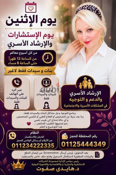 كورس الإرشاد الأسرى  و حل  مشاكل أسرية و الدعم