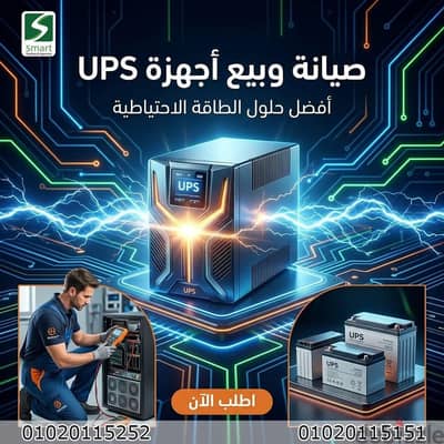 توريد وبيع بطاريات UPS