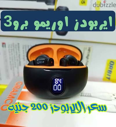 سماعه ايربودز اوريمو برو3 المختومه