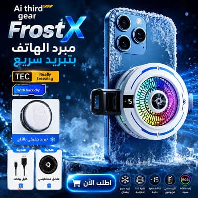 مبرد الهاتف
