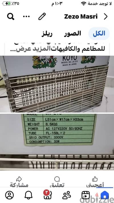 صاعقه ناموس أو ناموسيه