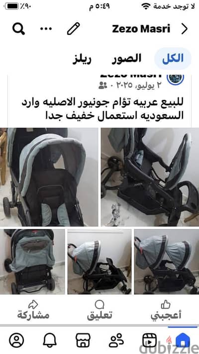 عربه اطفال تؤام جونيور وارد السعوديه