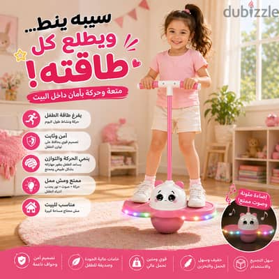نطاطه اطفال