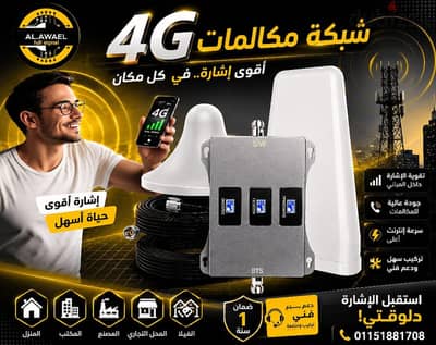 #مقوي_شبكات_الهاتف