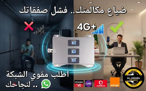 #_أفضل وأقل سعر جهاز تقوية شبكة المحمول 4G