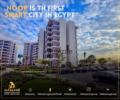Apartment for sale in Noor Al Awal Smart City, area 121m at the best location and the highest rate of distinction and installments over 10 years until 2033 next to the service area, Noor Club, and the villas area