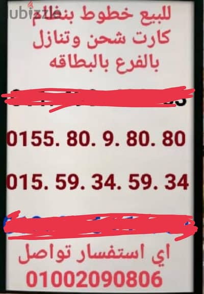 خط وي بنظام كارت شحن وتنازل بالفرع بالبطاقة