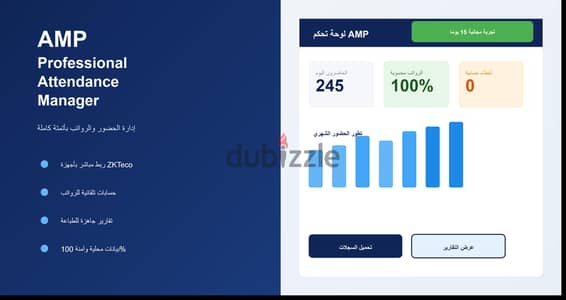 Amp-Professional Attendance Manger لحساب مرتبات الموظفين وتسجيل الحضور