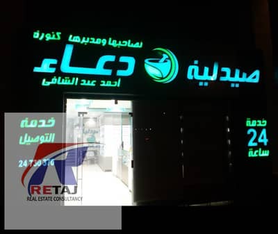 Pharmacy for Sale in a Medical Mall on Ahmed Hassan Street – 9th District, Nasr City | 100 SQM