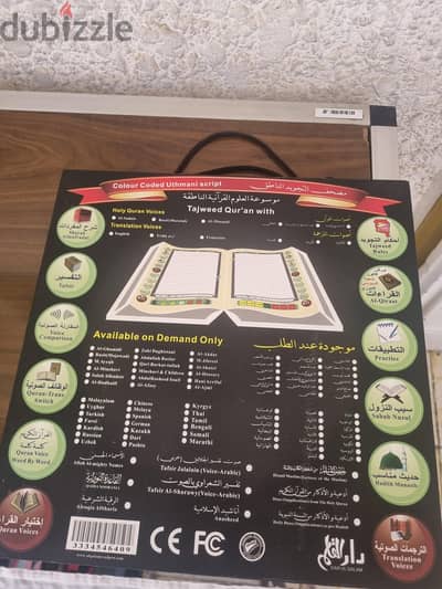 موسوعة العلوم القرأنية الناطقة