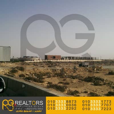 ارض للبيع 8293 م طريق الإسكندرية - مطروح، مباشرةً مسجلة شهر عقاري