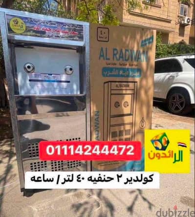 كولدير سبيل للطرق  والمساجد