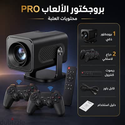 بروجيكتور PRO محمول + 2 ذراع ألعاب  | سينما وألعاب في البيت | 2999ج