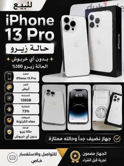 آبل - آيفون 13 برو