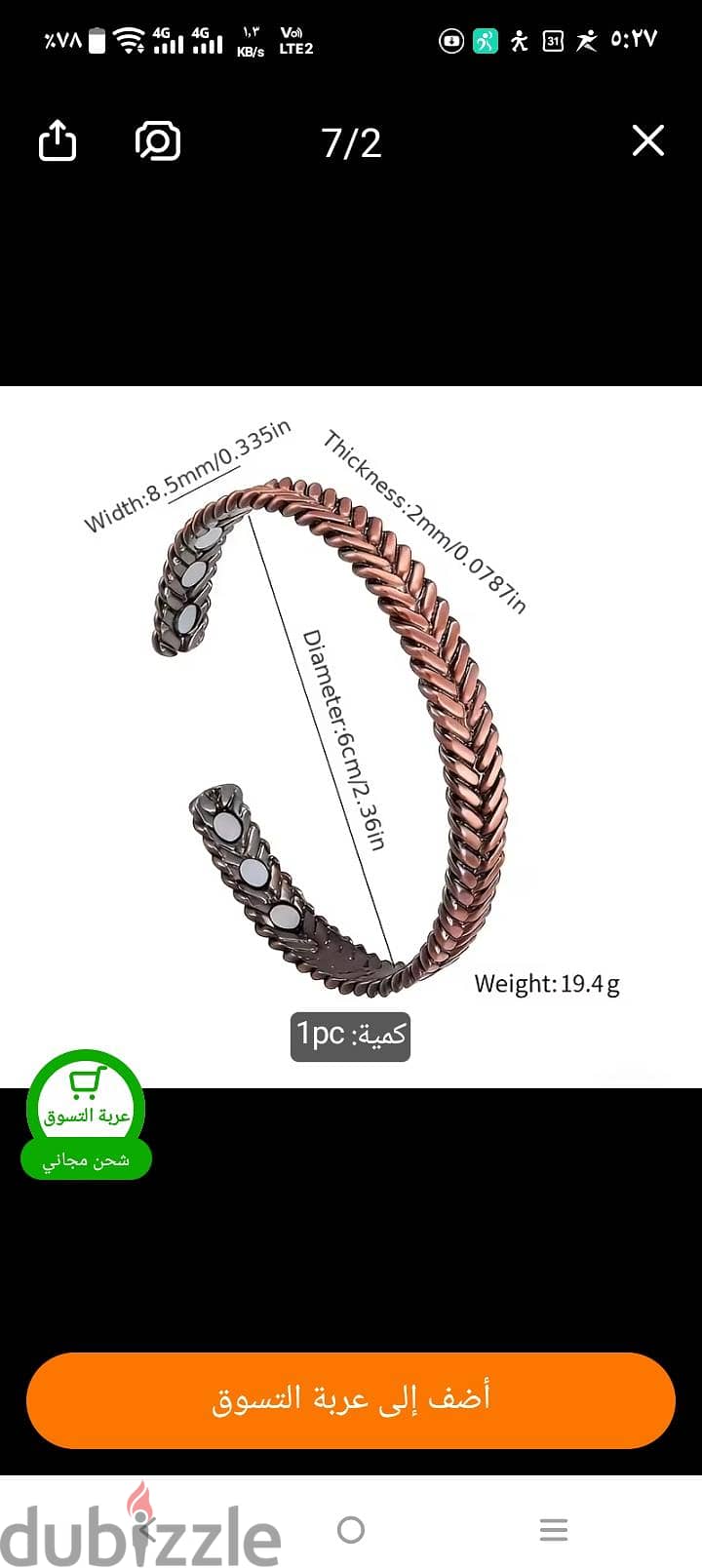اساور نحاس 1