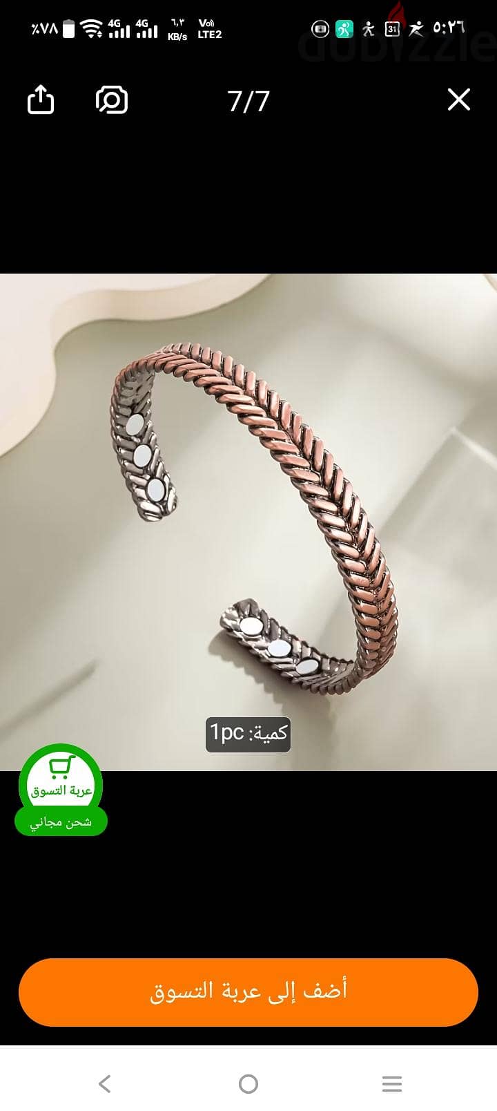 اساور نحاس 5