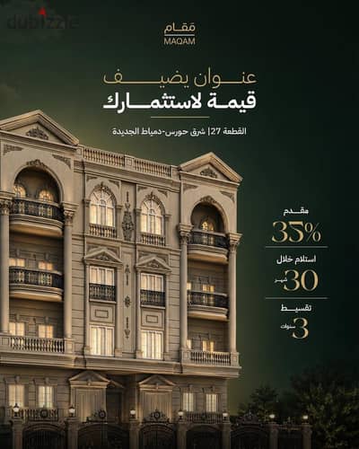 شقة للبيع 165م Double face بواجهات مميزة وخصوصية استثنائية ، شرق حورس