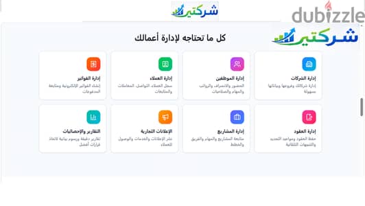 منصة شركتي متخصصة في ادارة الشركات والاعلانات