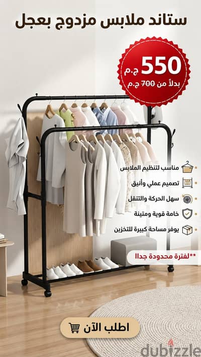 ستاند ملابس