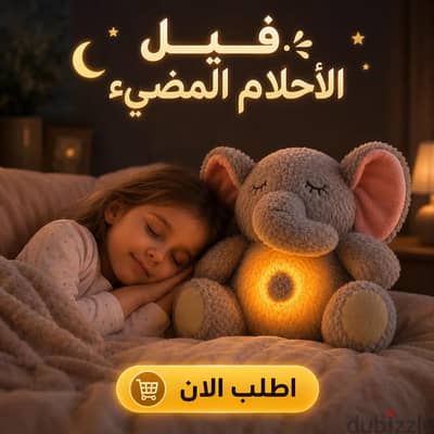 البدوي المضئ