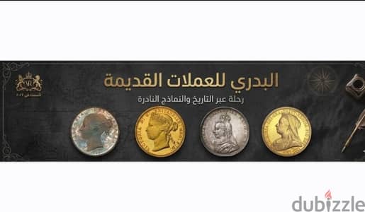 بشتري جميع العملات القديمه الملغيه العربيه والاجنبيه