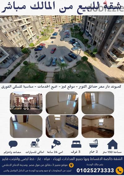 شقة تشطيب كامل للبيع في كمبوند دار مصر حدائق اكتوبر ٣ دقايق من مول مصر