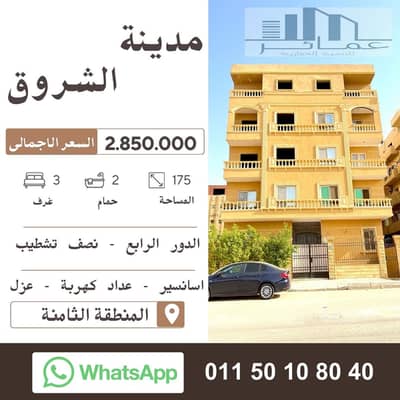 # 175m² Apartment for Sale in Shorouk – Sea View & Open View # 175m² Apartment for Sale in Shorouk – Sea View & Open View