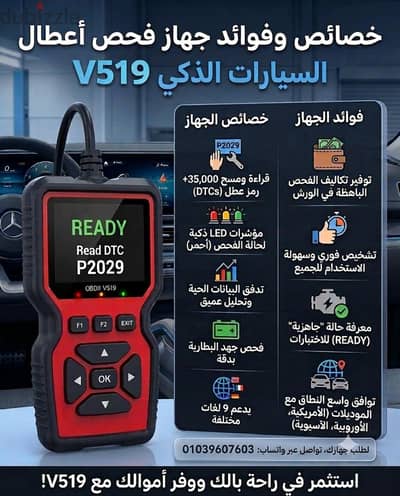 جهاز فحص اعطال السيارات المحدث 2026