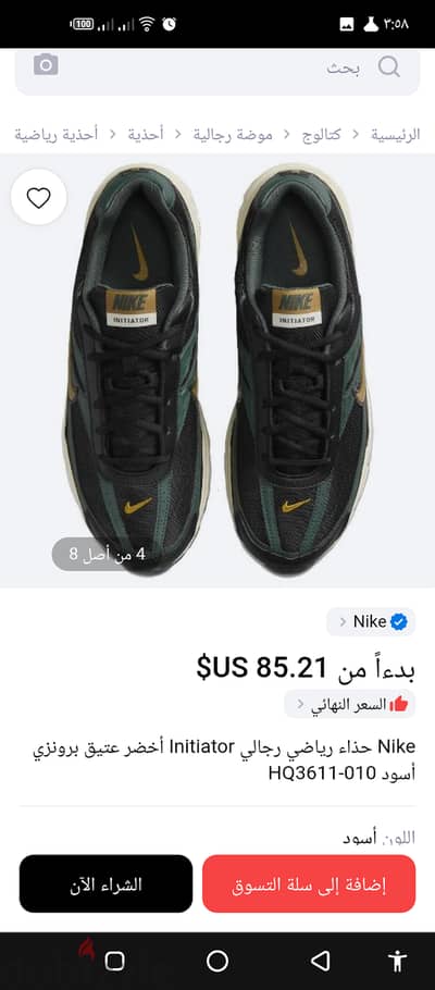 نايك استعمال شهرين