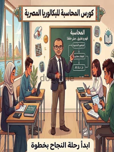 مدرس محاسبة