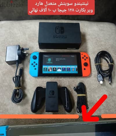 Nintendo switch modded نينتيندو سويتش متهكر