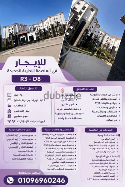 للإيجار في قلب العاصمة الإدارية الجديدة R3 – D8